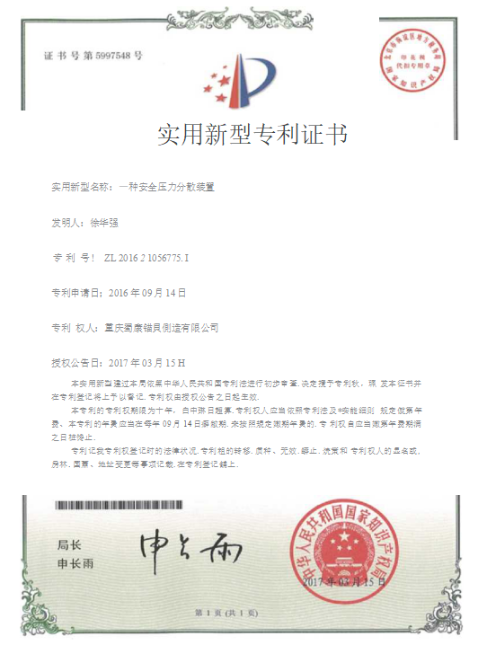 實(shí)用新型專利證書(shū)